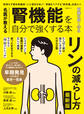 晋遊舎ムック 名医が教える 腎機能を自分で強くする本