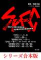 SPEC【8冊 合本版】