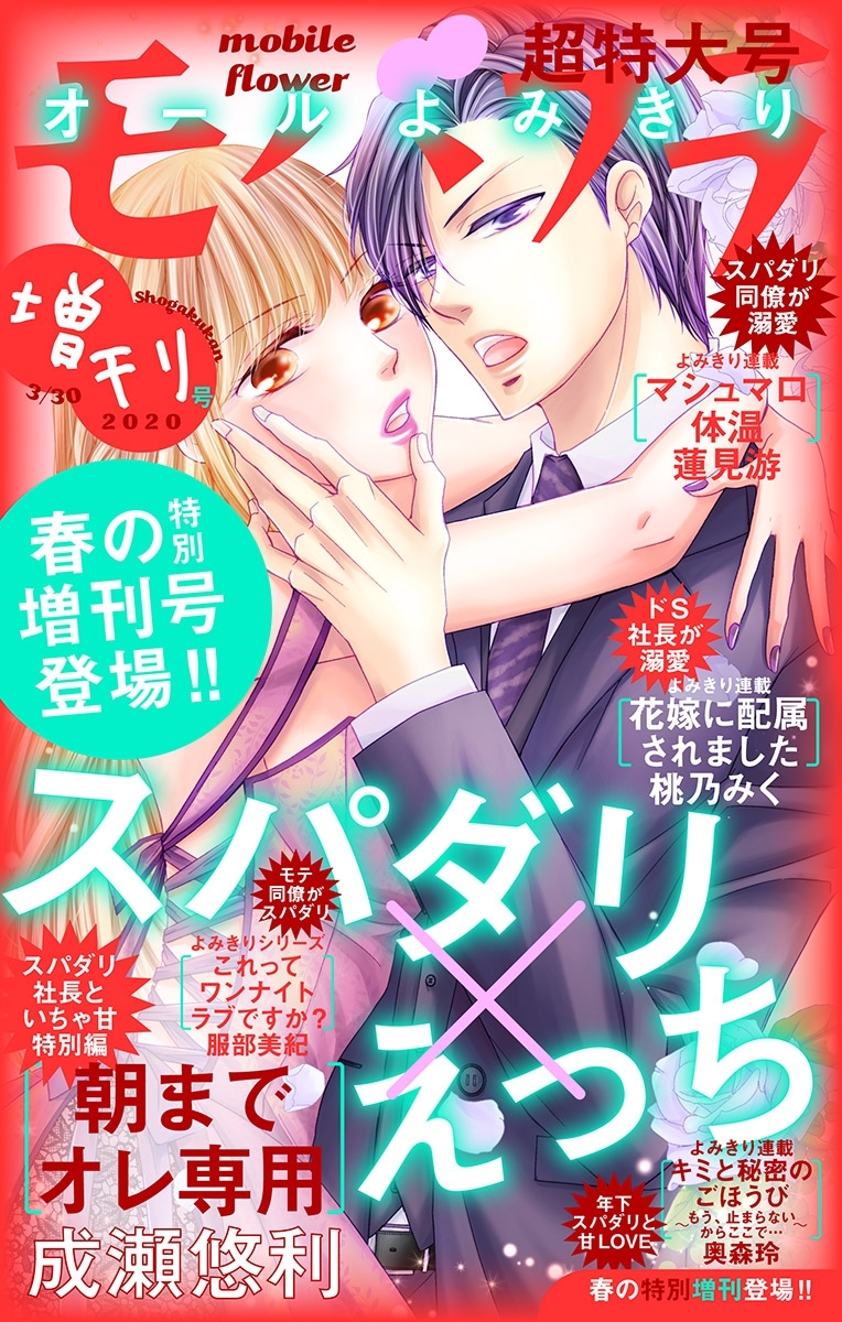 モバフラ　2020年3月増刊号