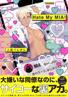 Hate My MIA!【コミックス版】