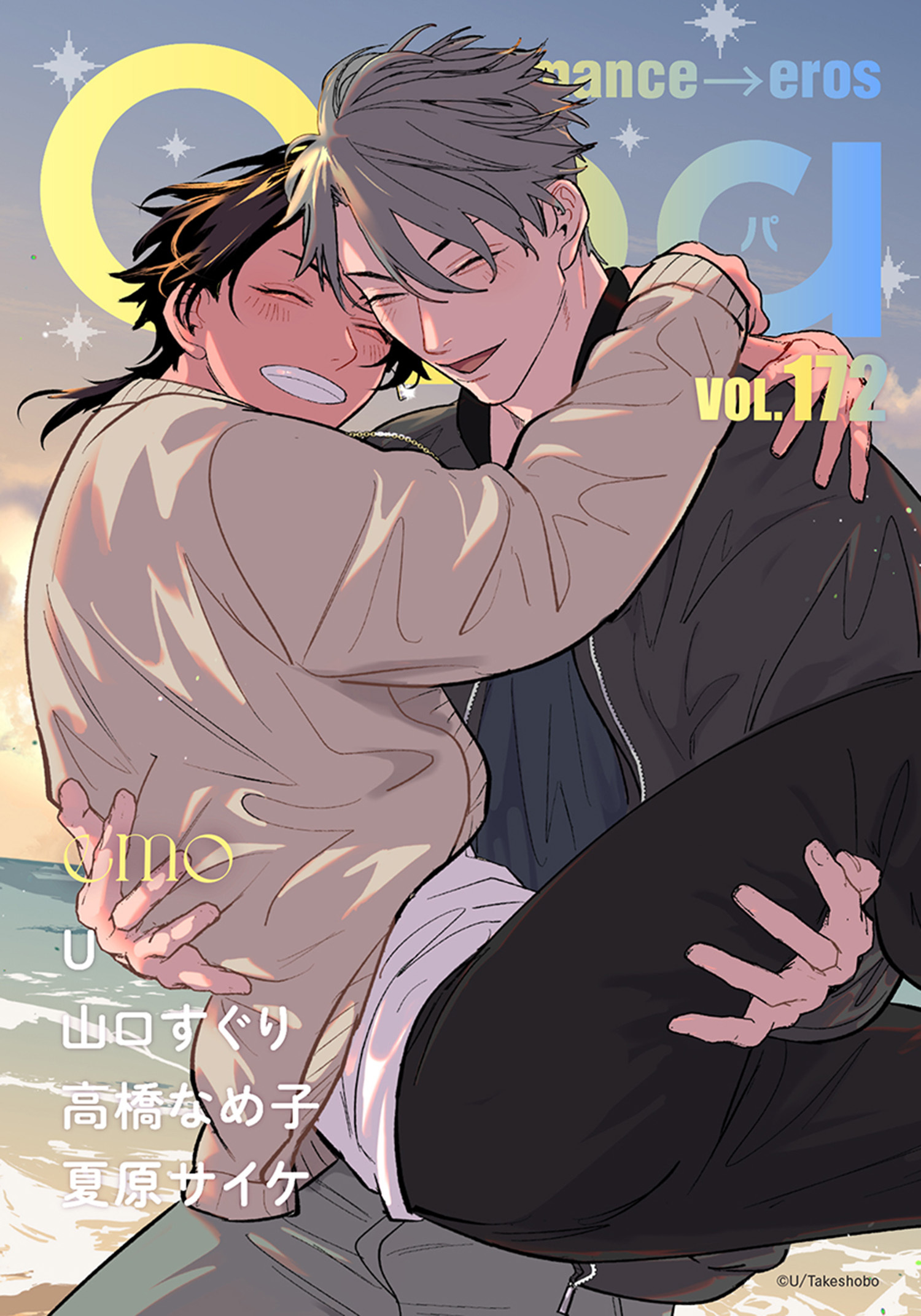 Qpa vol.172　エモ