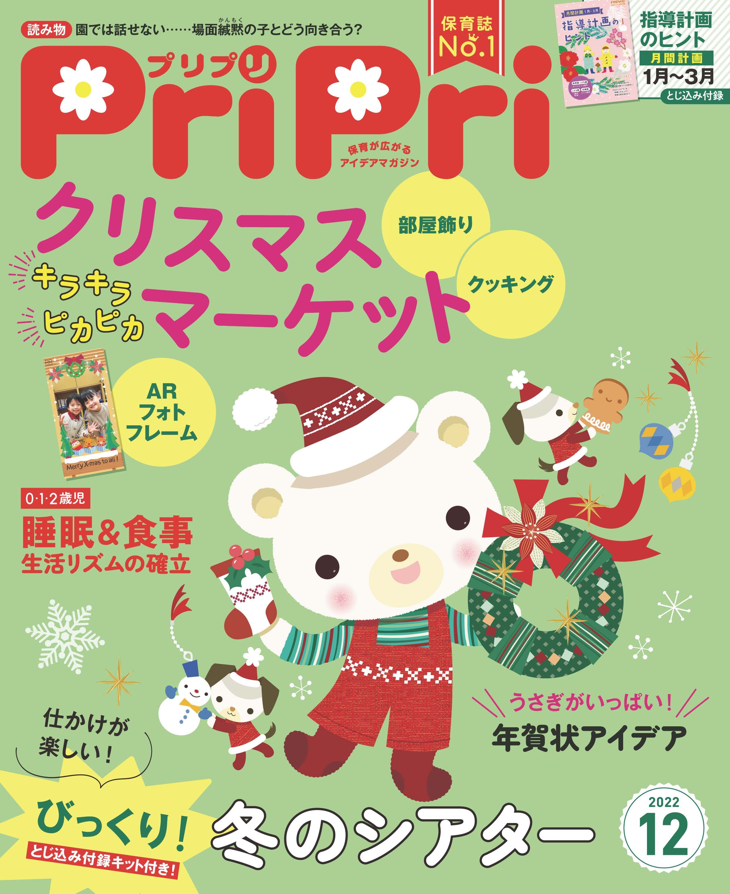 PriPri プリプリ 2022年12月号
