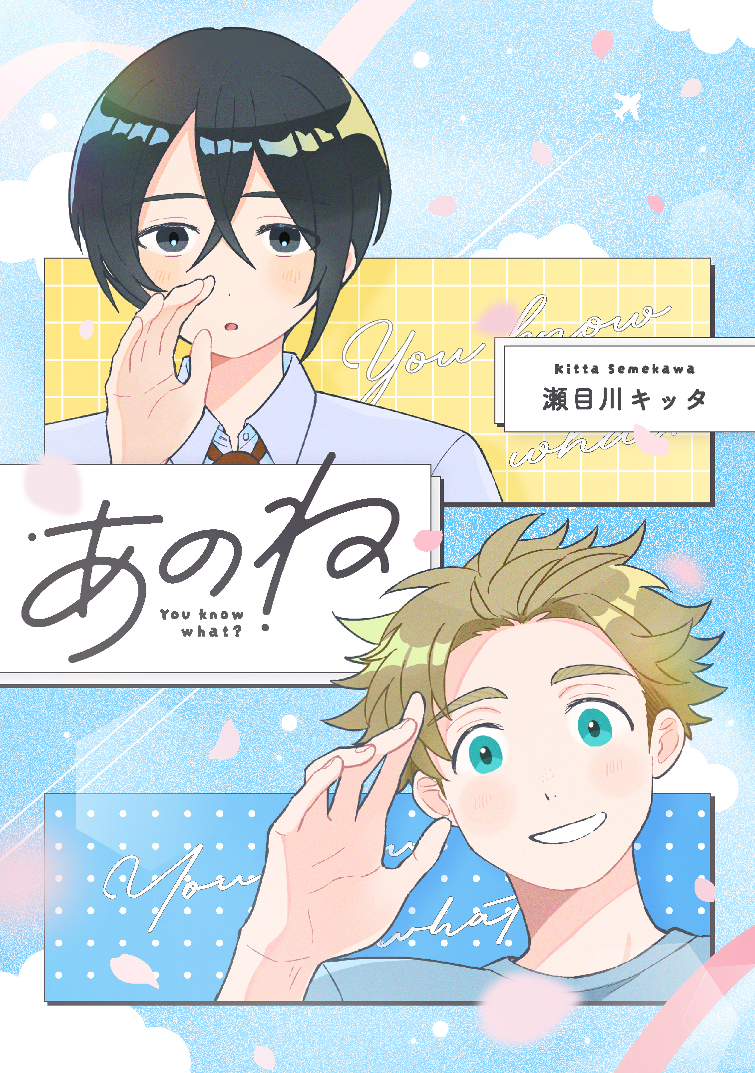 You know what？-あのね-