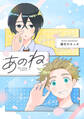 You know what?-あのね-