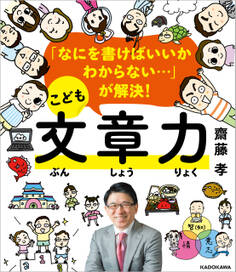 「なにを書けばいいかわからない…」が解決! こども文章力