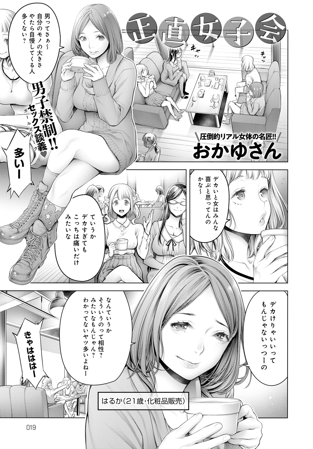 正直女子会