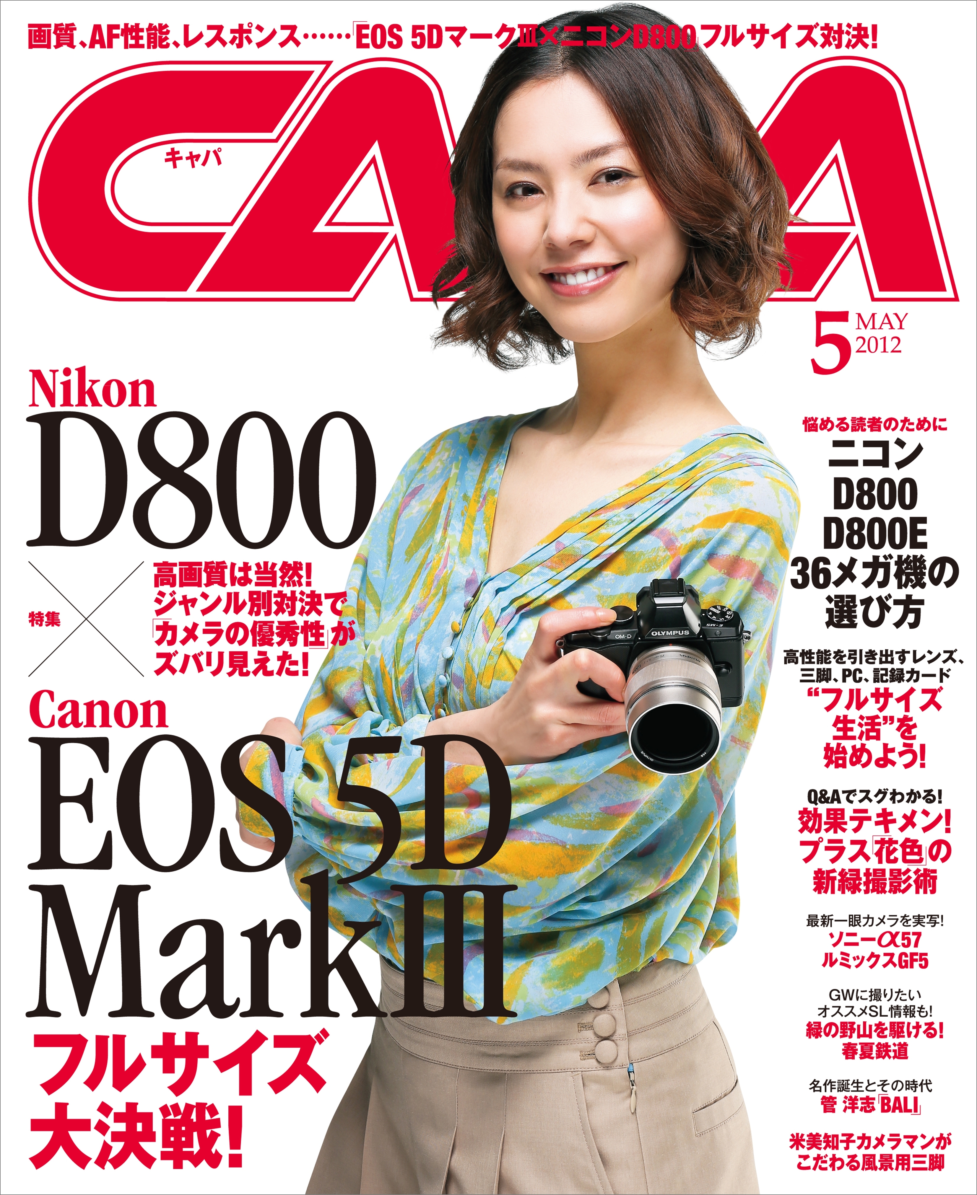 CAPA2012年5月号