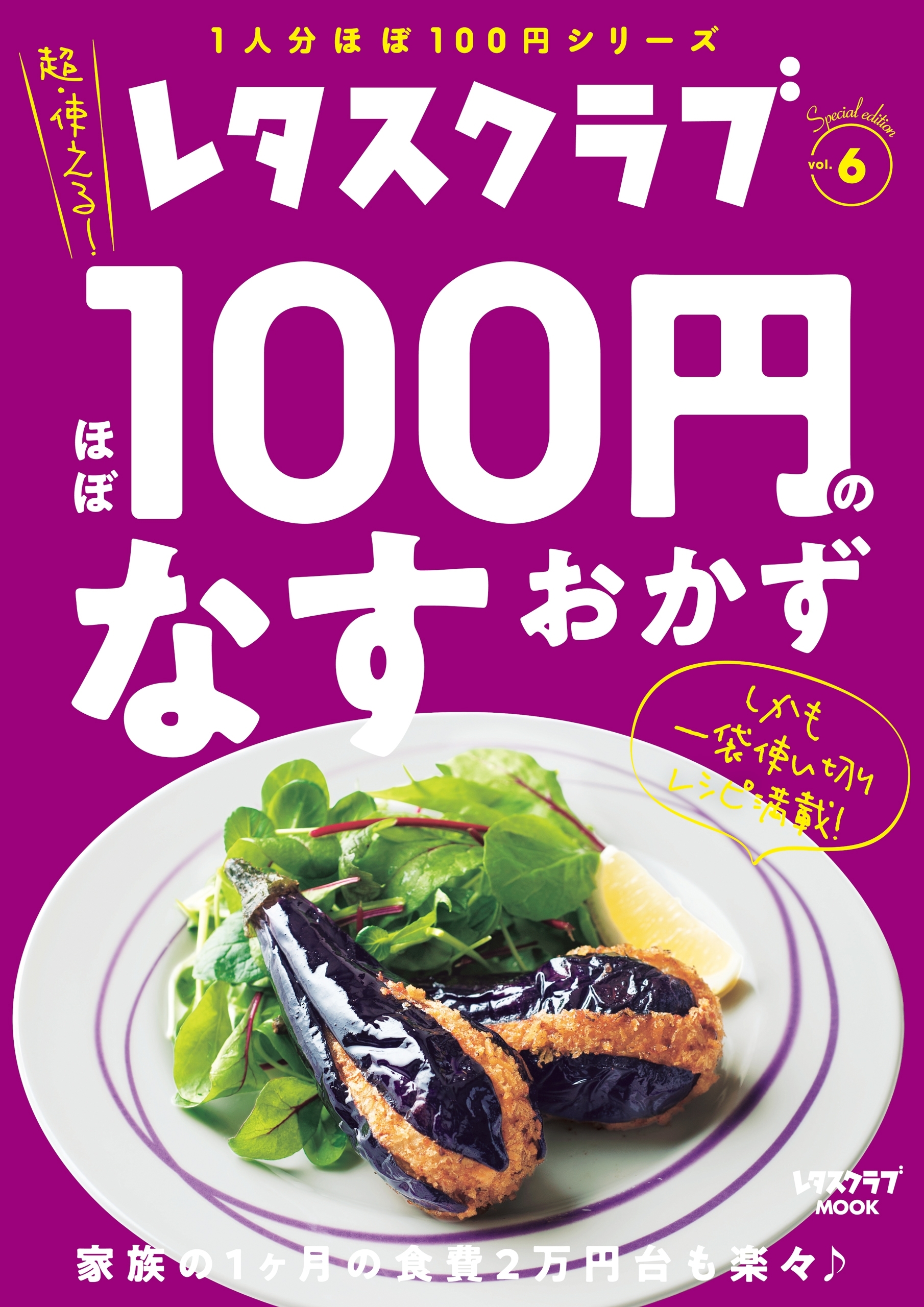 レタスクラブ Special edition