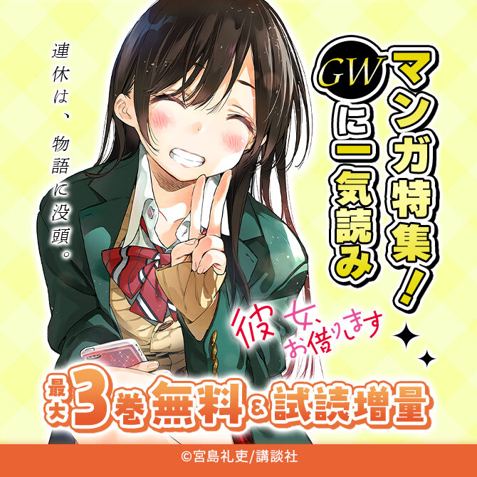 連休は、物語に没頭。GWに一気読みマンガ特集!