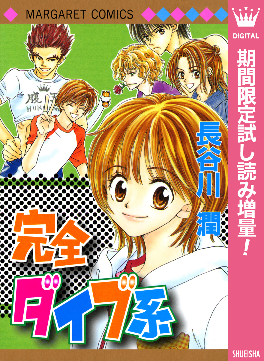 完全ダイブ系【期間限定試し読み増量】