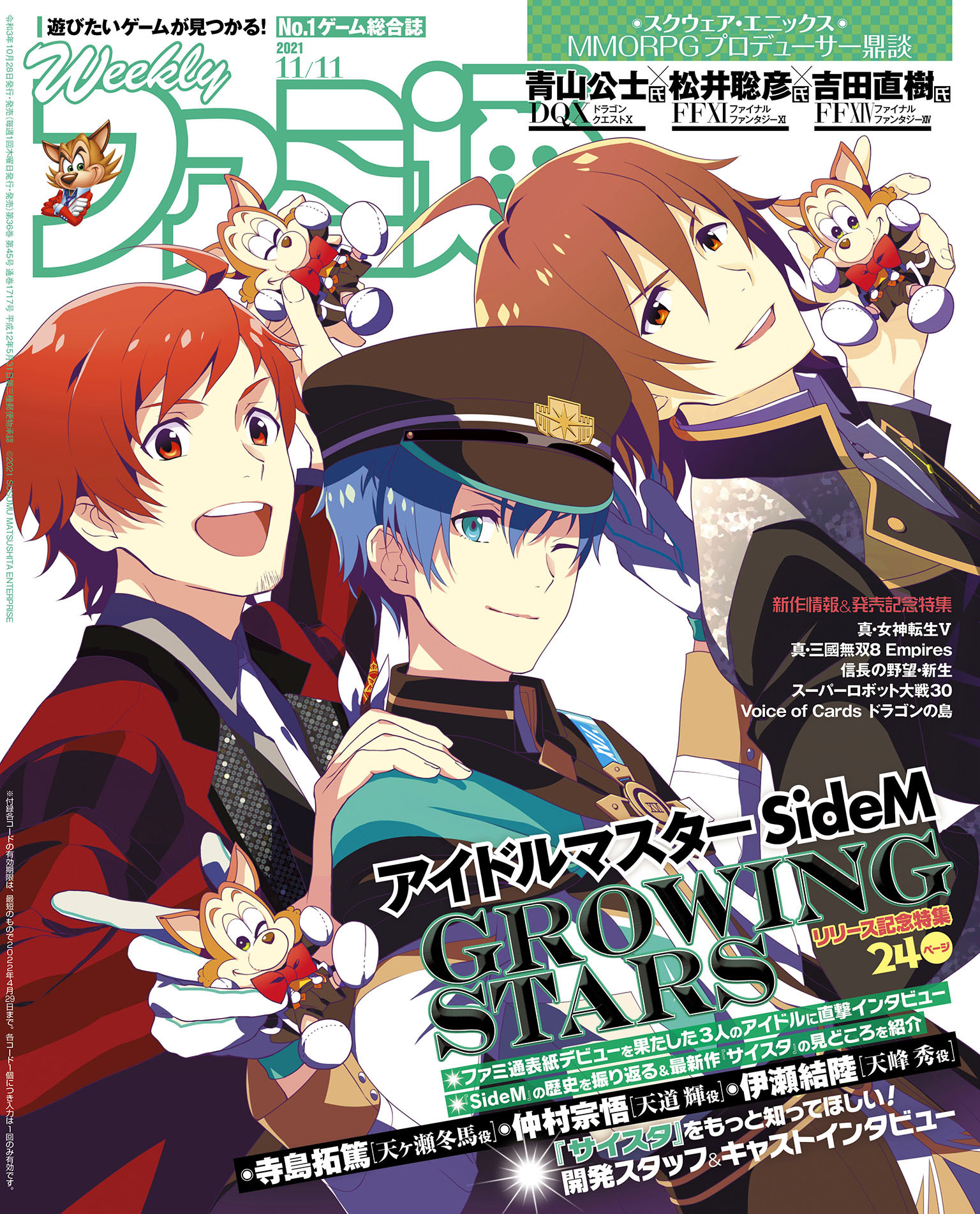 週刊ファミ通 【2021年11月11日号】