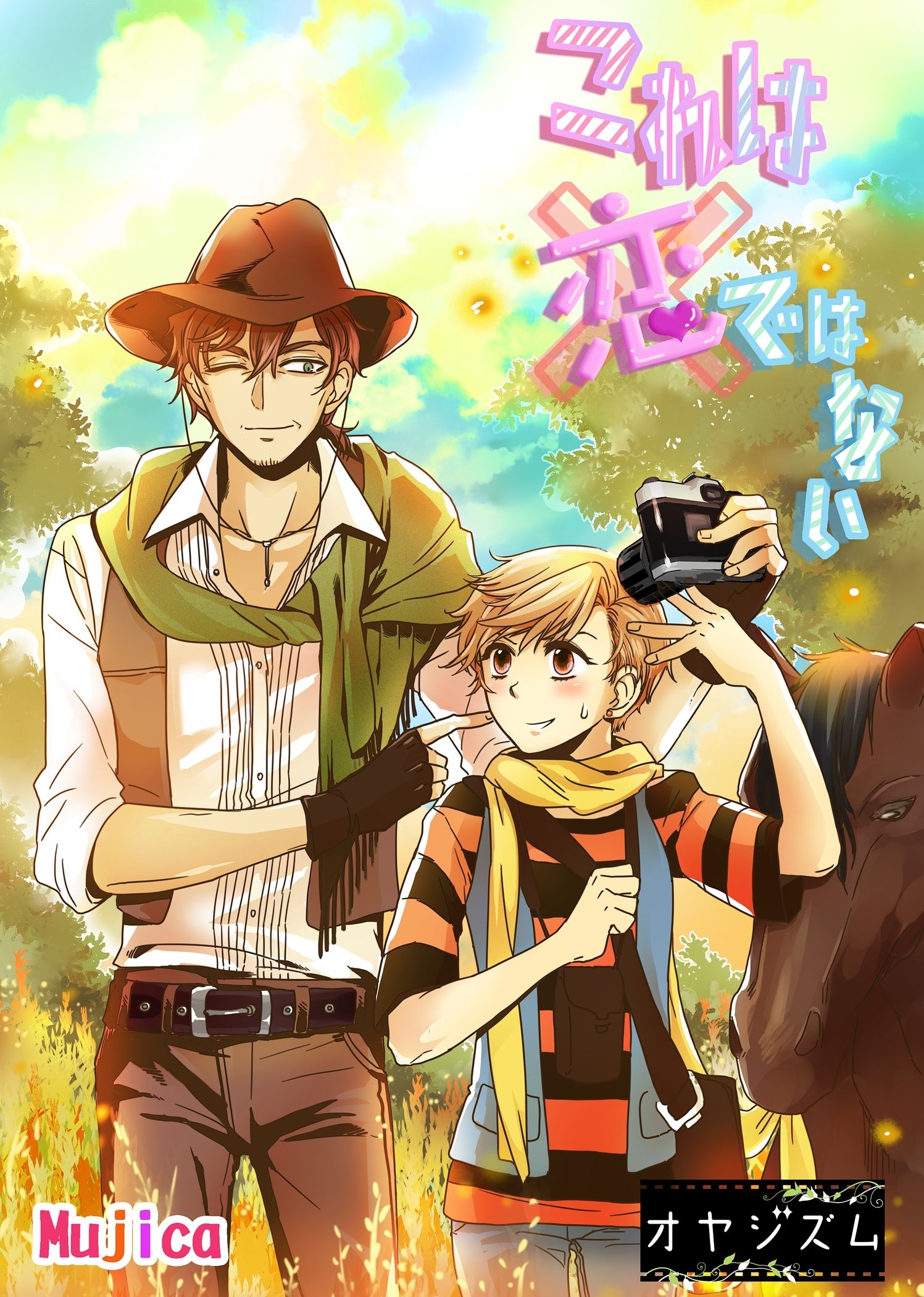 これは恋ではない