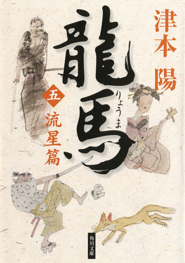 龍馬