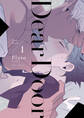 Dear Door 1【電子特典付き】