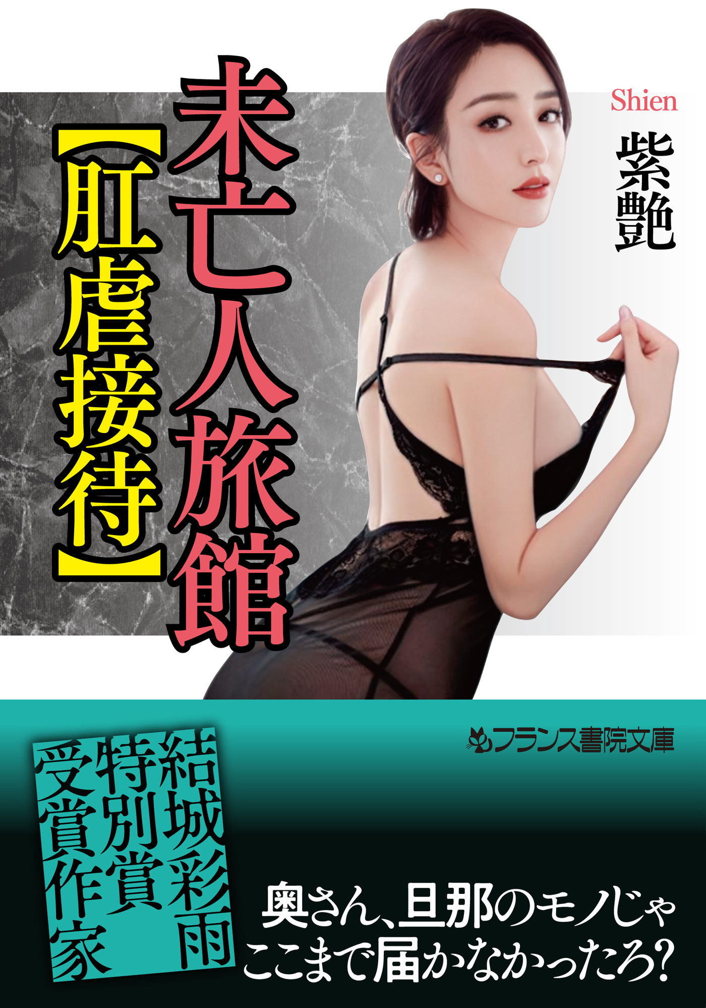 未亡人旅館【肛虐接待】