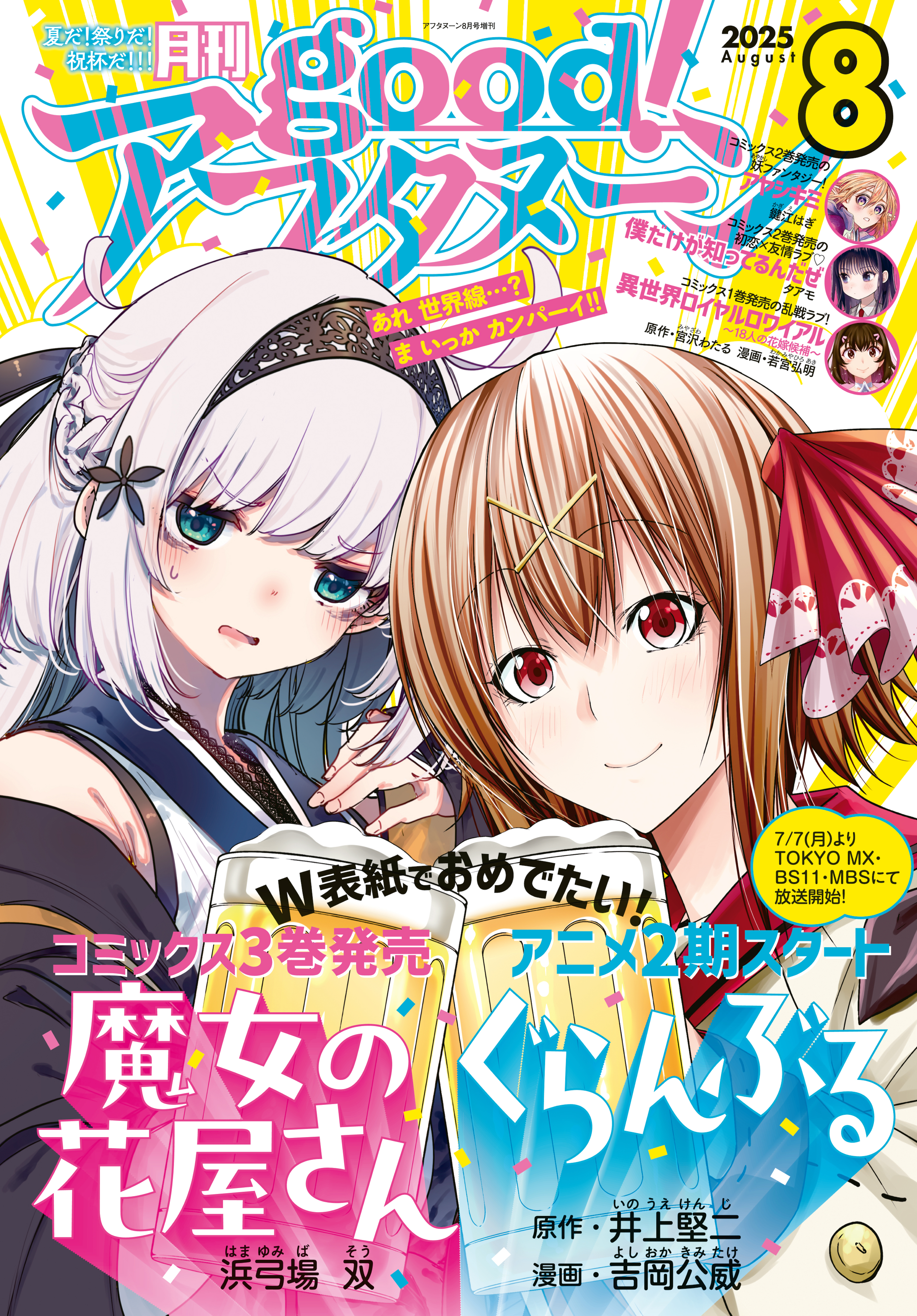 good!アフタヌーン 2025年8号 [2025年7月7日発売]