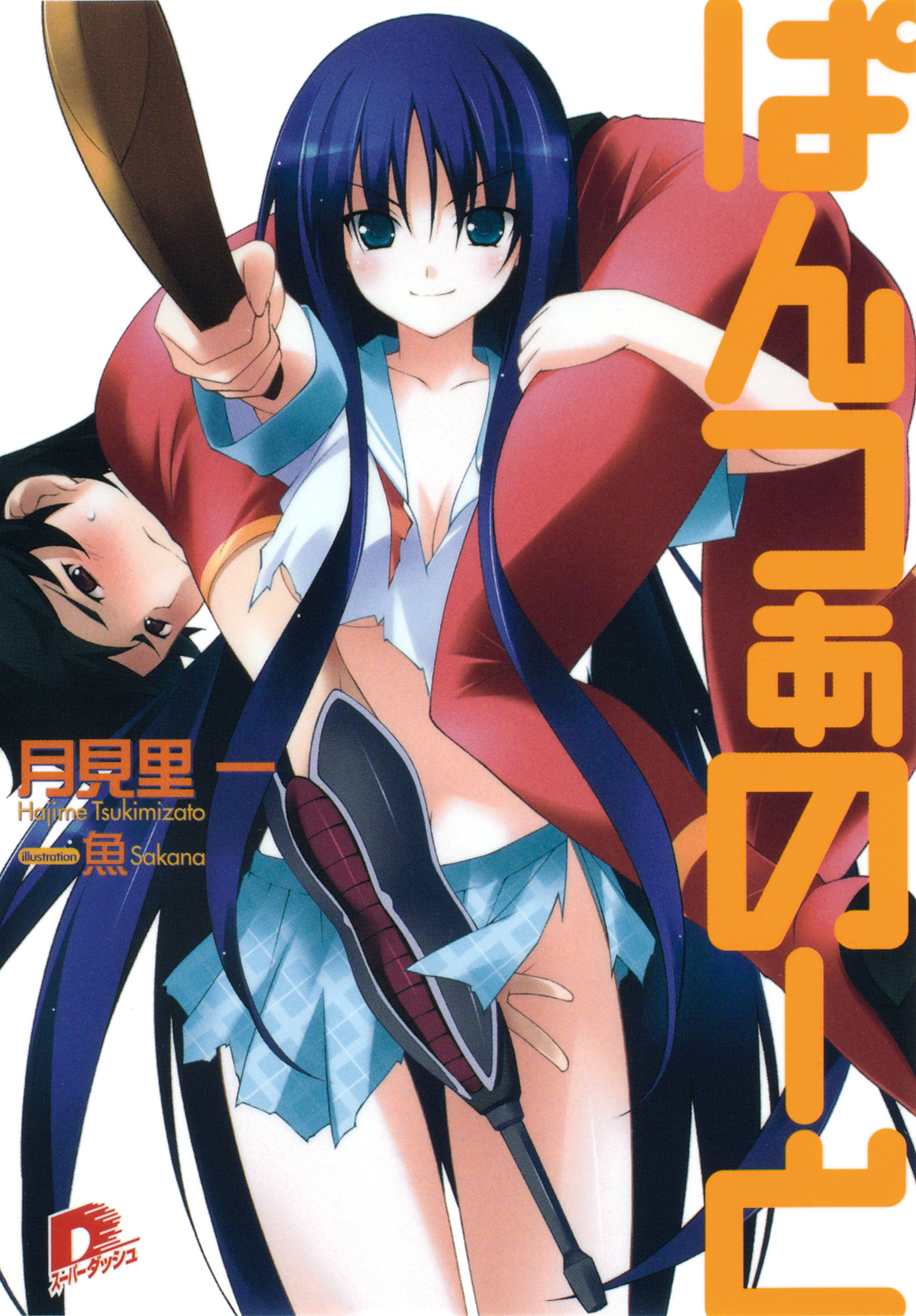 ぱんつぁのーと1