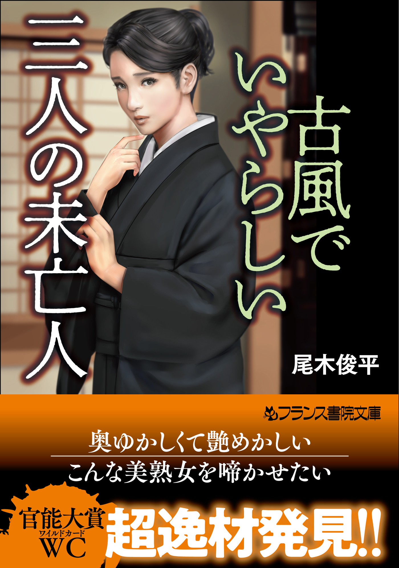 古風でいやらしい三人の未亡人