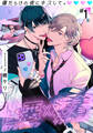 【期間限定 無料お試し版】傷だらけの夜にキスして。(1)