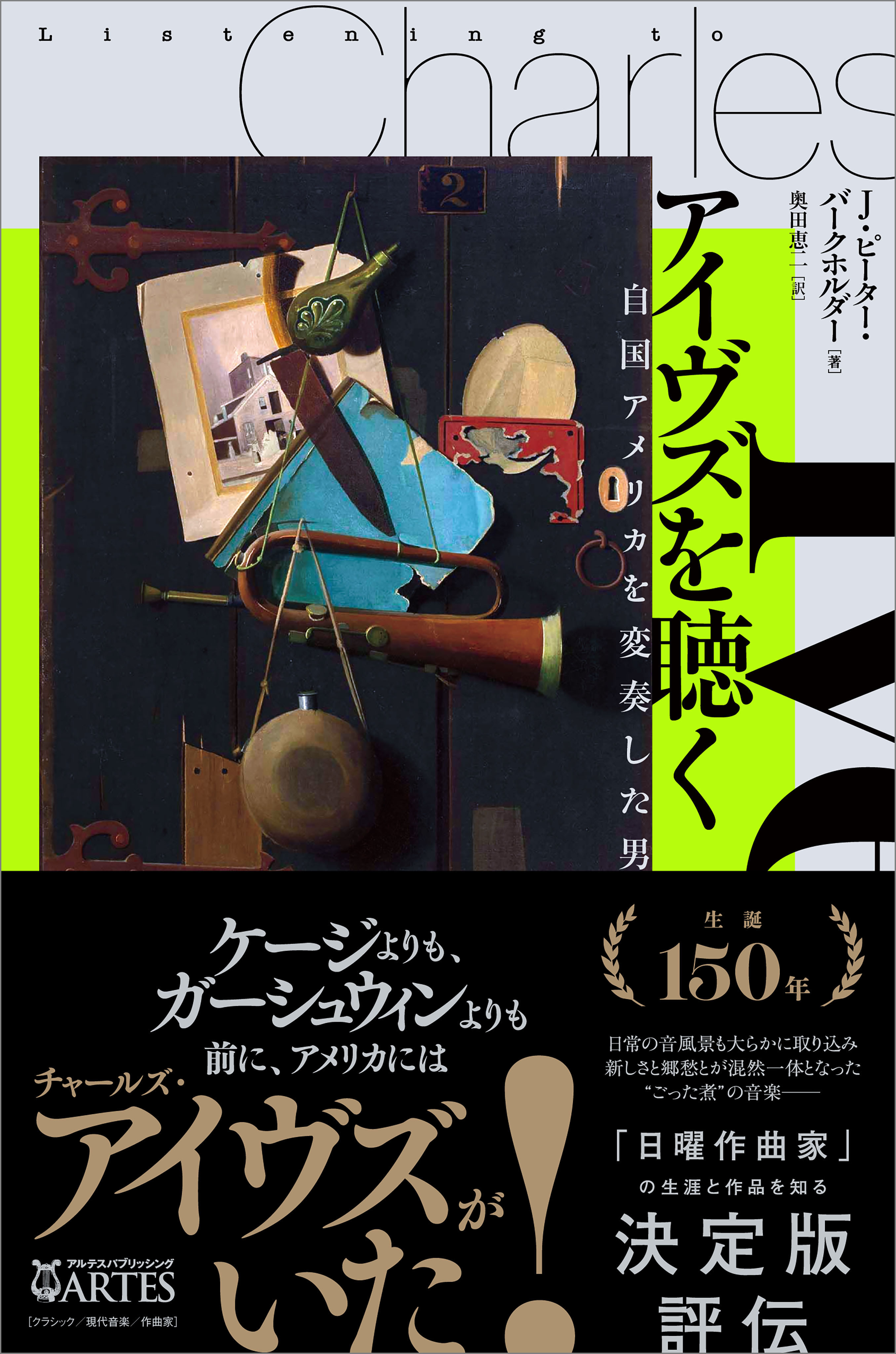 アイヴズを聴く