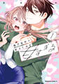 【期間限定 試し読み増量版 閲覧期限2026年2月26日】後方見守り幼なじみが甘すぎる (1)