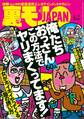 俺たちおっさん60人この方法でヤリまくってます★ナチュラルすぎるナンパ法、完成★女との会話は「へえ」「なるほど」「すげえ」だけでいいらしい★清楚な女子をですます調でアエがせたい★裏モノJAPAN