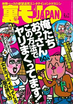 俺たちおっさん60人この方法でヤリまくってます★ナチュラルすぎるナンパ法、完成★女との会話は「へえ」「なるほど」「すげえ」だけでいいらしい★清楚な女子をですます調でアエがせたい★裏モノJAPAN