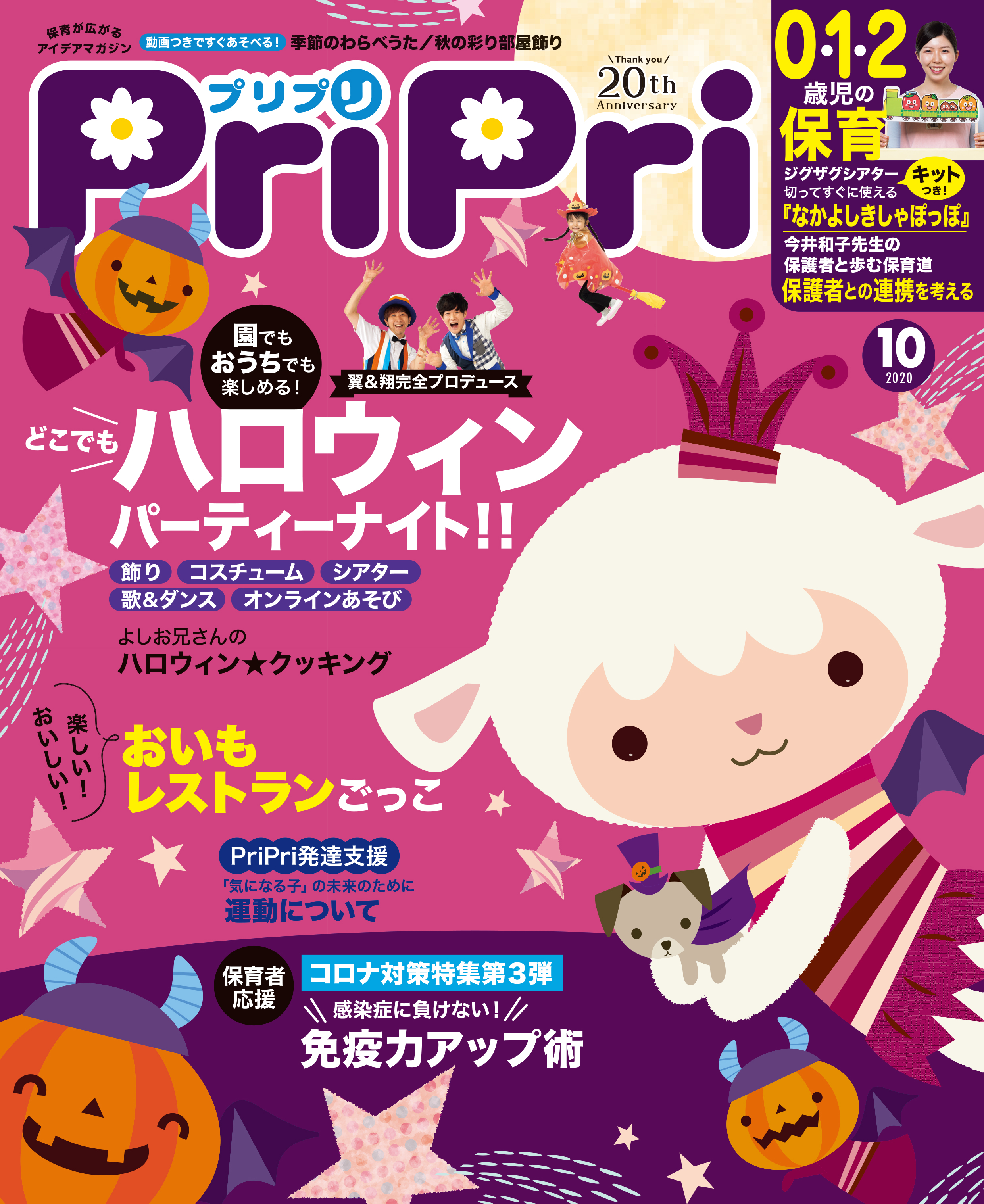 PriPri プリプリ 2020年10月号