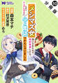 メシマズ女扱いされたので婚約破棄したら、なぜかツンデレ王子の心と胃袋つかんじゃいました(コミック) 分冊版 : 10