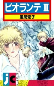 ビオランテ ： 2