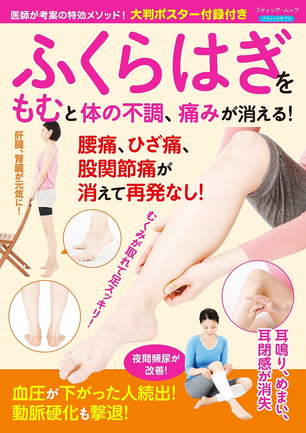 ふくらはぎをもむと体の不調、痛みが消える！