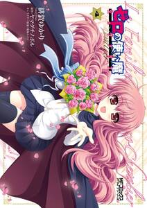 ゼロの使い魔 シュヴァリエ 全4巻 完結 緋賀ゆかり ヤマグチノボル 兎塚エイジ 人気マンガを毎日無料で配信中 無料 試し読みならamebaマンガ 旧 読書のお時間です ゼロの使い魔 シュヴァリエ 全4巻 完結 緋賀ゆかり ヤマグチノボル 兎塚エイジ 人気マンガを毎日無料で配信中 無料 試し読みならamebaマンガ 旧 読書のお時間です