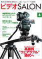ビデオ SALON (サロン) 2014年 06月号