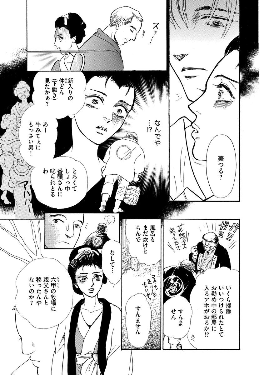 声なきものの唄 瀬戸内の女郎小屋 話 エピソード一覧 全113話 Amebaマンガ 旧 読書のお時間です