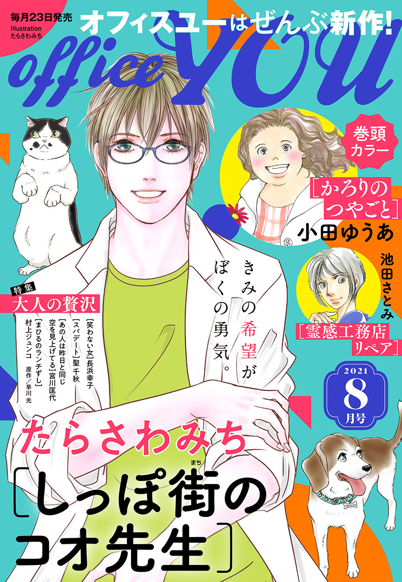 月刊officeyou 無料 試し読みなら Amebaマンガ 旧 読書のお時間です