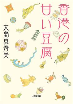 香港の甘い豆腐