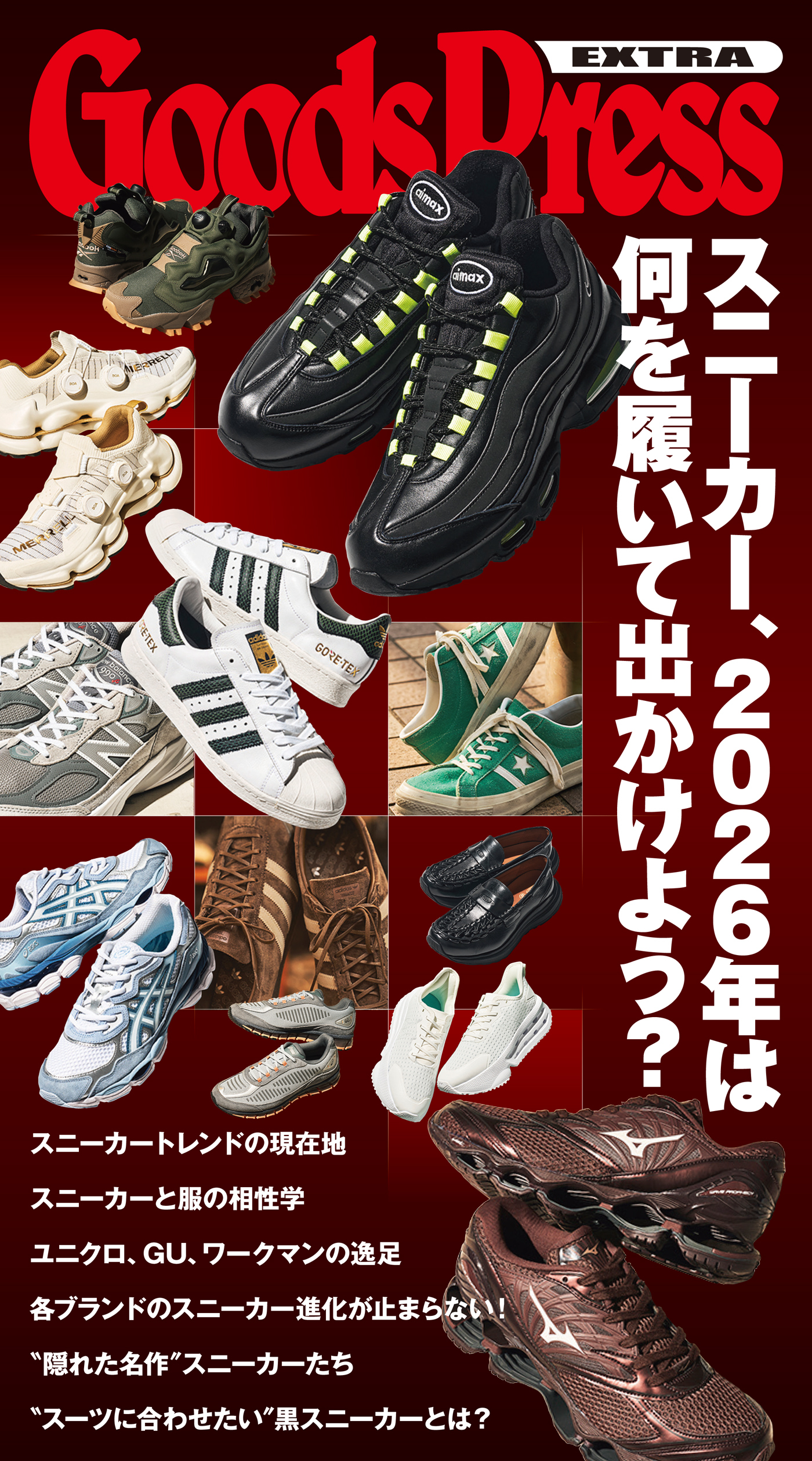 GoodsPress EX  スニーカー2026