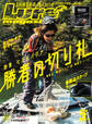 ルアーマガジン2020年3月号