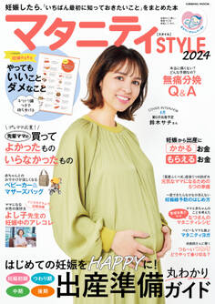 マタニティSTYLE2024