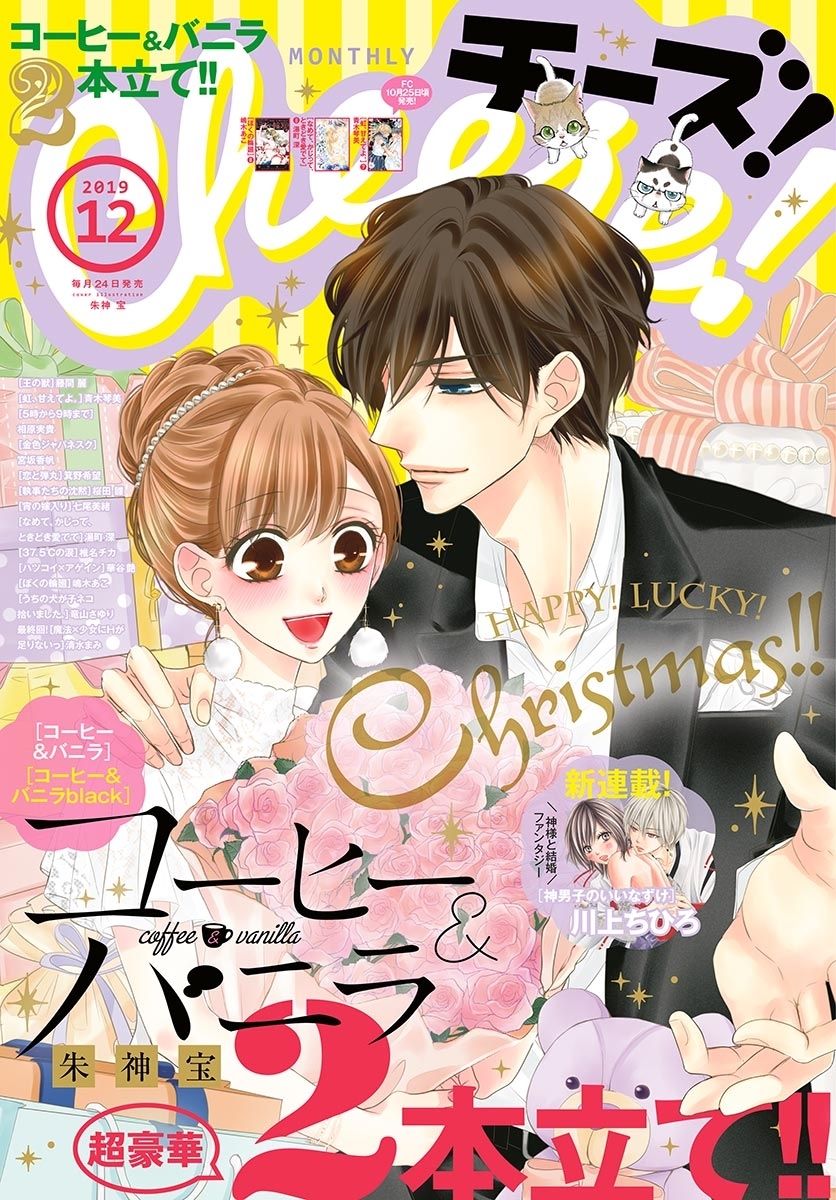 Ｃｈｅｅｓｅ！　2019年12月号(2019年10月24日発売)