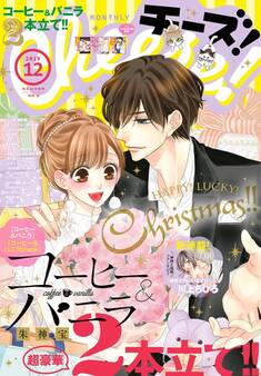 Cheese! 2019年12月号(2019年10月24日発売)