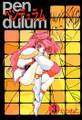 ペンデュラム3