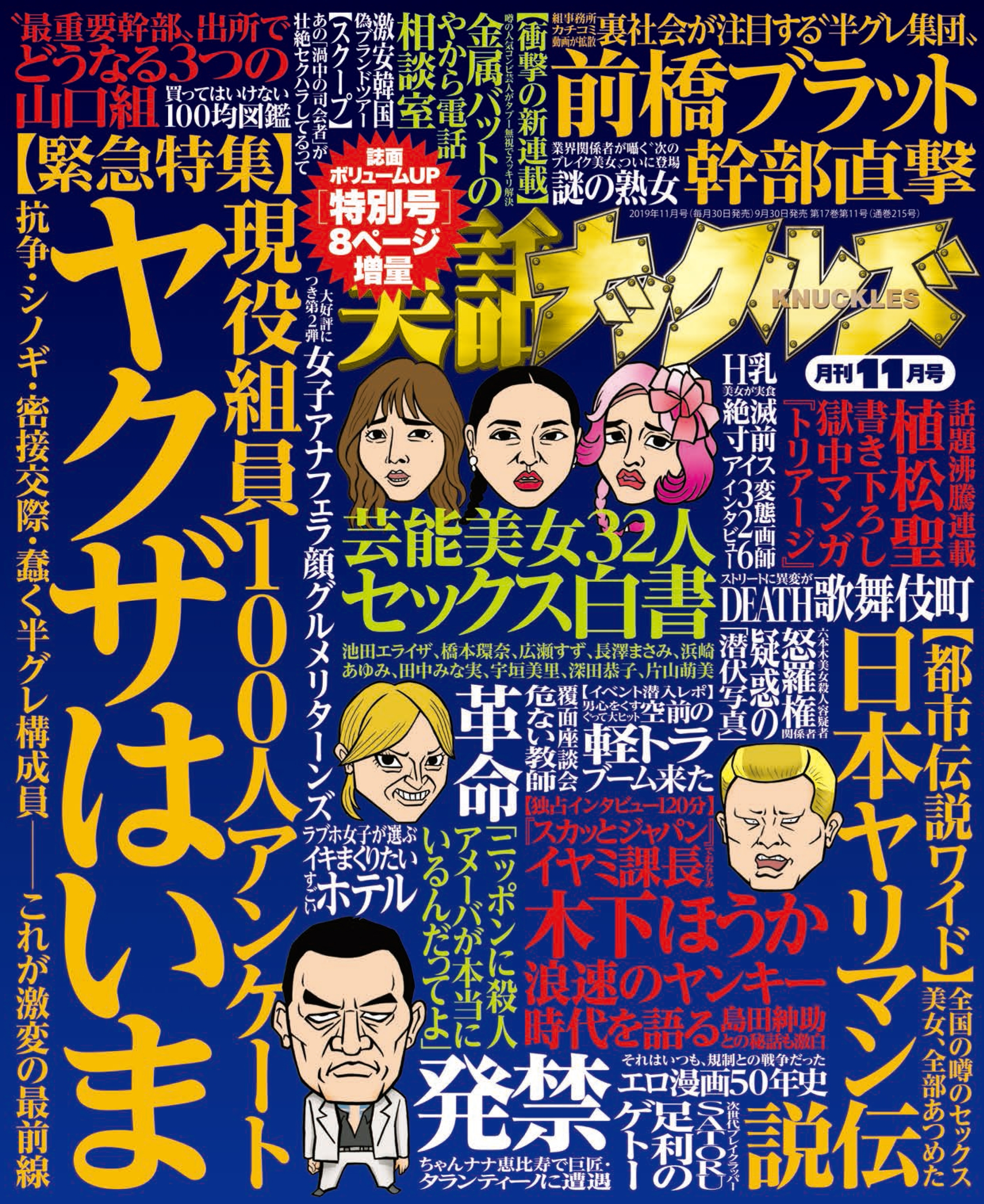 実話ナックルズ　2019年11月号[ライト版]