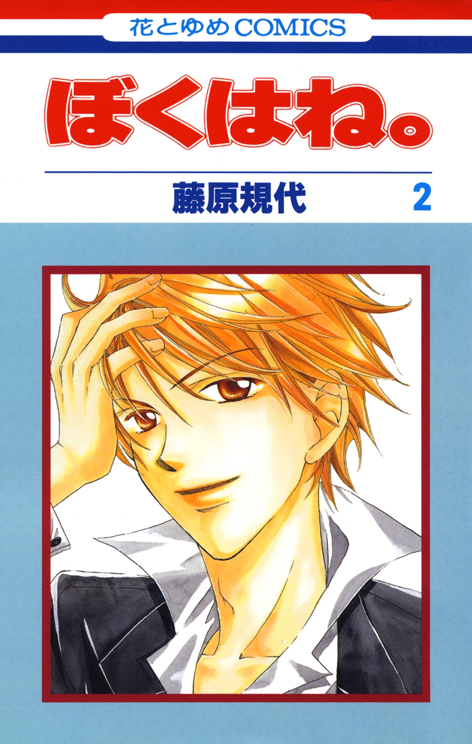 ぼくはね。（２）