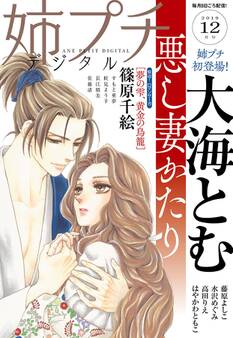 姉プチデジタル 2019年12月号(2019年11月8日発売)