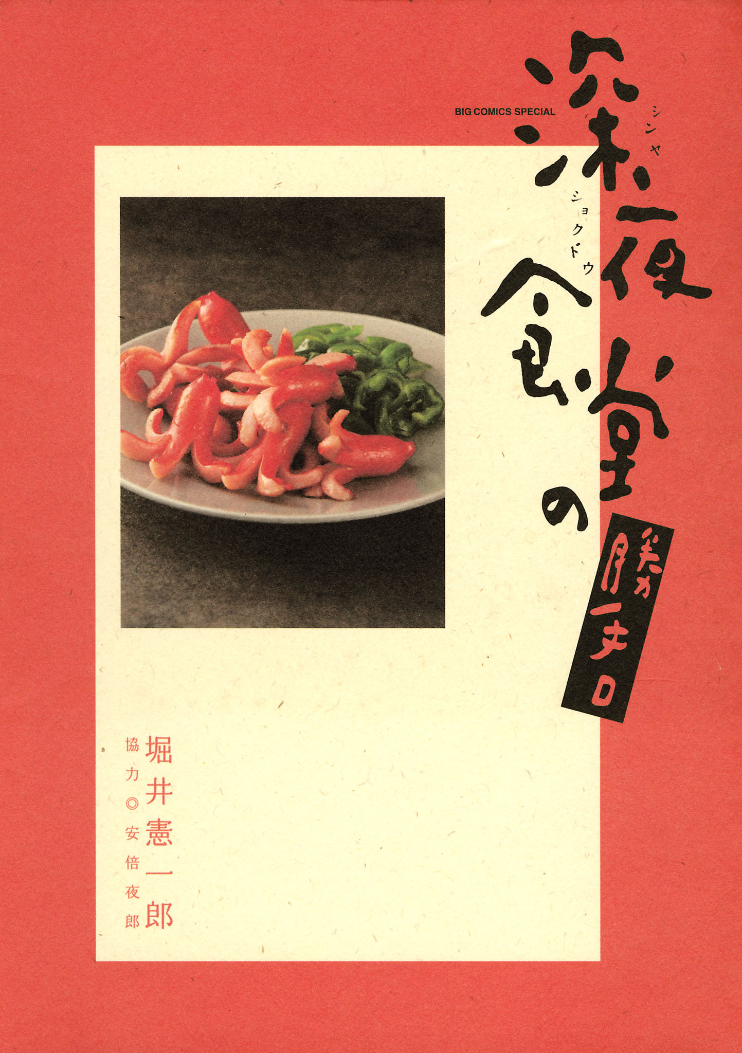 深夜食堂の勝手口
