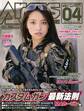 月刊アームズマガジン2016年4月号