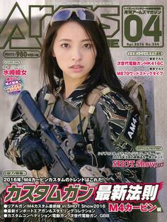 月刊アームズマガジン2016年4月号