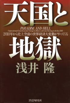 天国と地獄