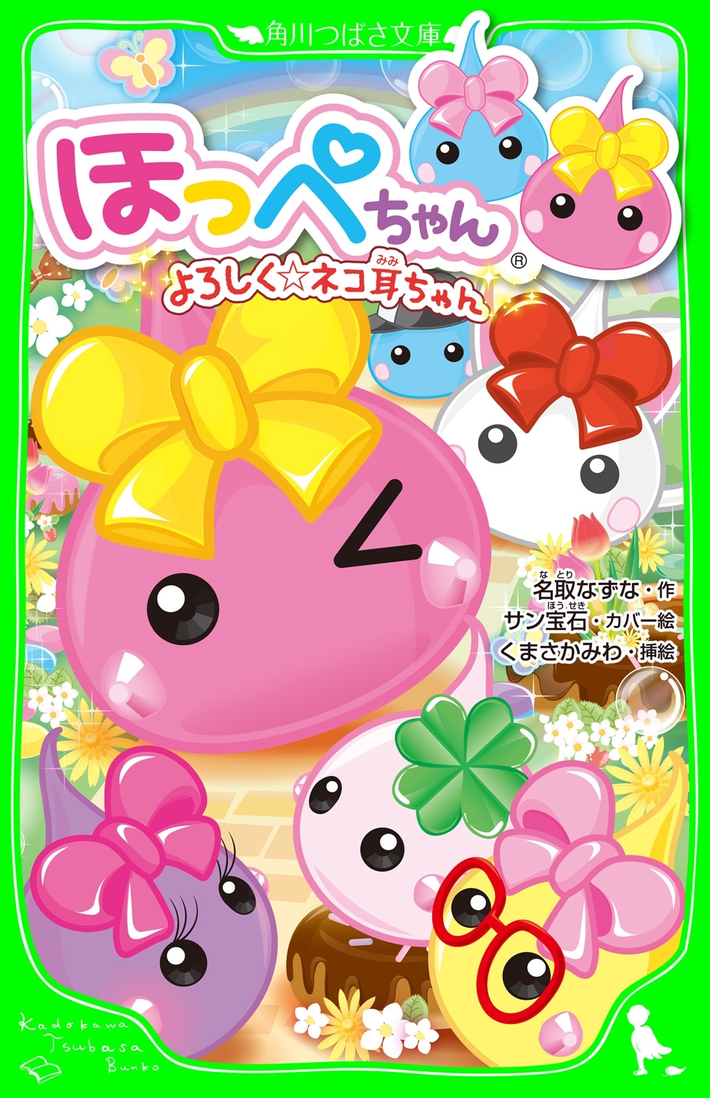 ほっぺちゃん　よろしく☆ネコ耳ちゃん